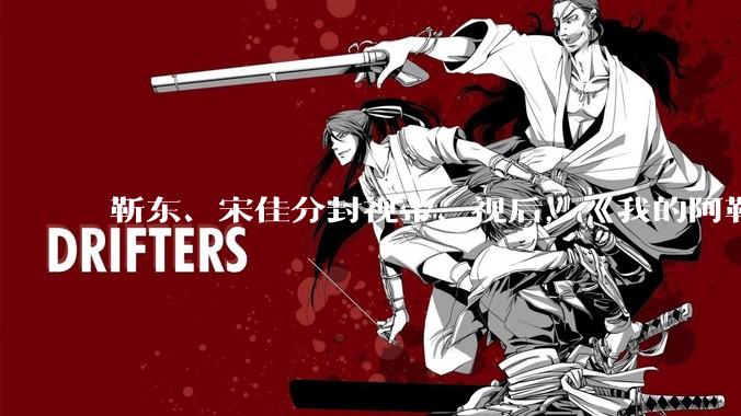 靳东、宋佳分封视帝、视后，《我的阿勒泰》获最佳剧集，如何评价 30 届上海电视节白玉兰奖获奖名单？